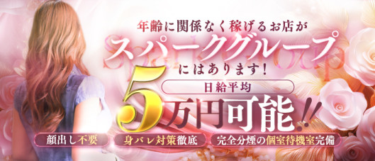 スパークグループ