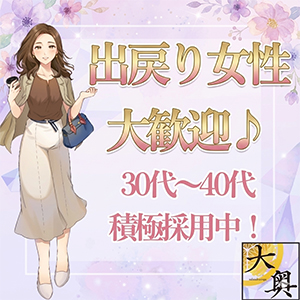 出戻り女性、業界復帰女性高待遇で大歓迎いたします✨のアイキャッチ画像