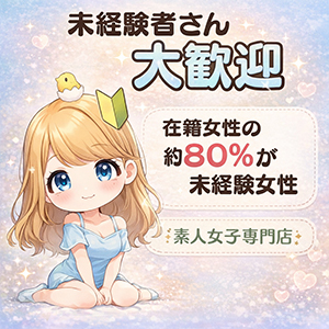 ✨未経験の女性が始めやすいグループです✨のアイキャッチ画像