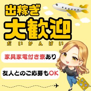 ＼大阪来るならスパーク!!／ 出稼ぎの流れやお給料例をご紹介♪のアイキャッチ画像