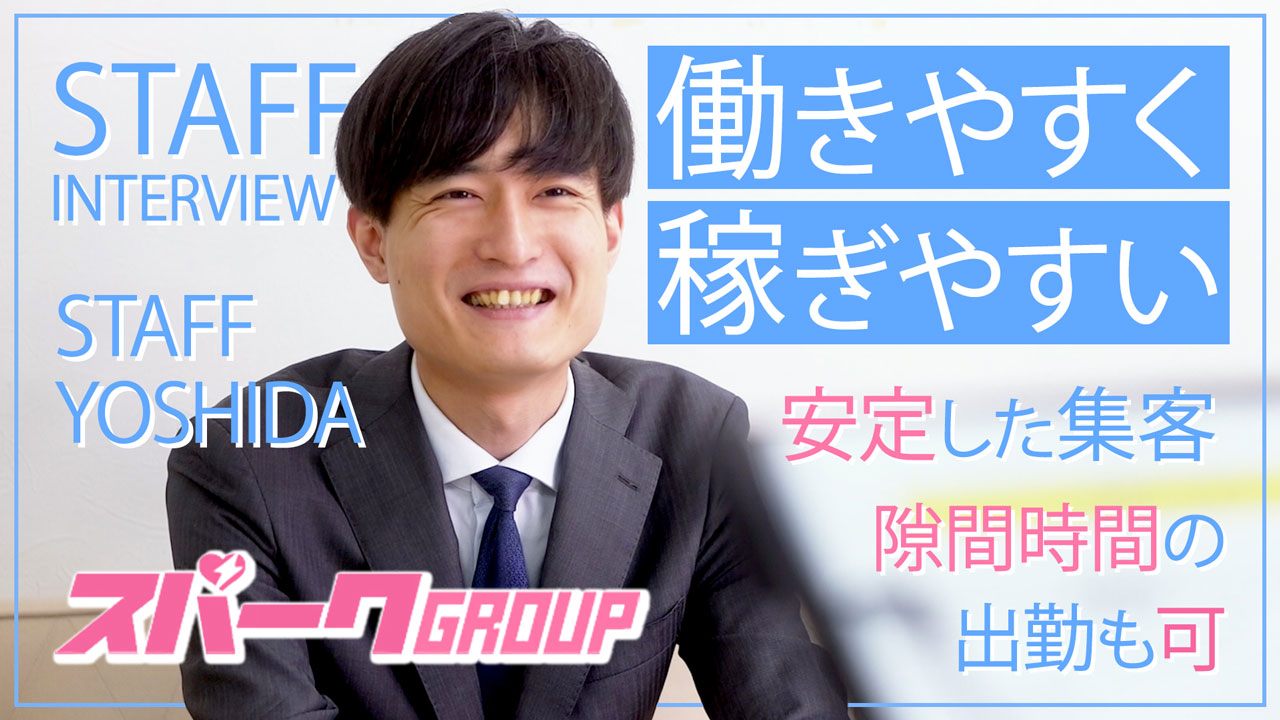 スパークグループの求人動画