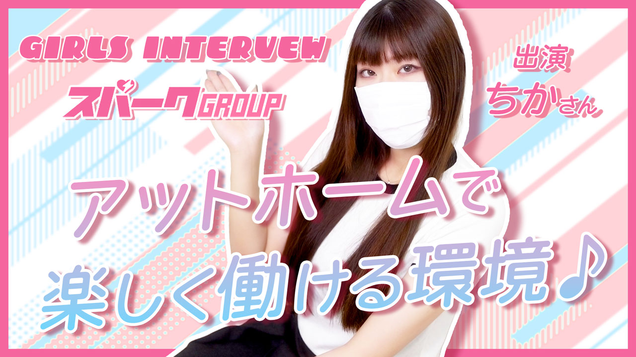 スパークグループの求人動画