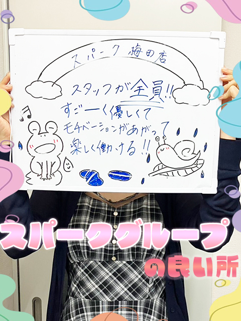 スパークグループの待遇画像1