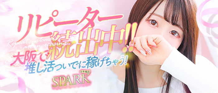 スパーク日本橋店