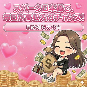 1カ月頑張ったらどうなる？リアルな月給を大公開✨のアイキャッチ画像