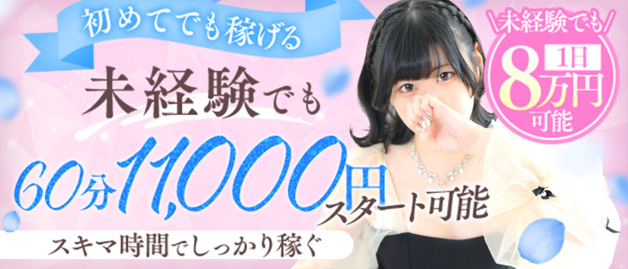 スパーク日本橋店の未経験求人画像