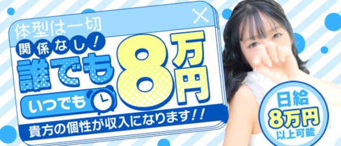 スパーク日本橋店のぽっちゃり求人画像