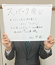 スパーク梅田店の面接人画像