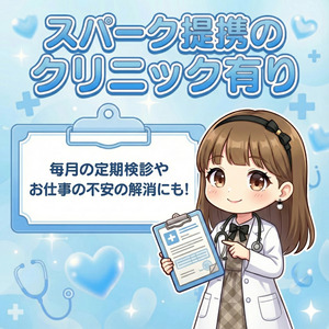 提携クリニックでお仕事の不安も解消✨のアイキャッチ画像