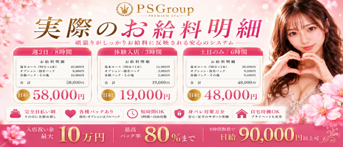 プレミアムSPA癒刻(ゆこく)の求人画像