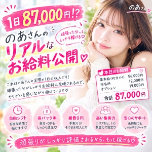 1日87,000円！？のあさんのリアルなお給料公開♡のアイキャッチ画像