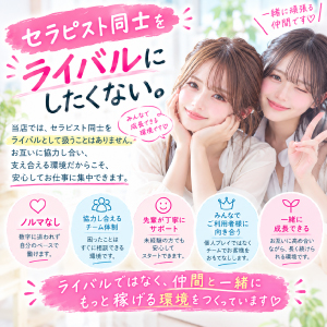 セラピスト同士をライバルにしたくない。のアイキャッチ画像