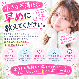 小さな不満ほど、早めに教えてください。のアイキャッチ画像