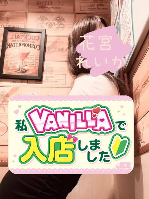 花宮れいかさん