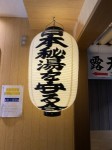 日本秘湯を守る会のアイキャッチ画像