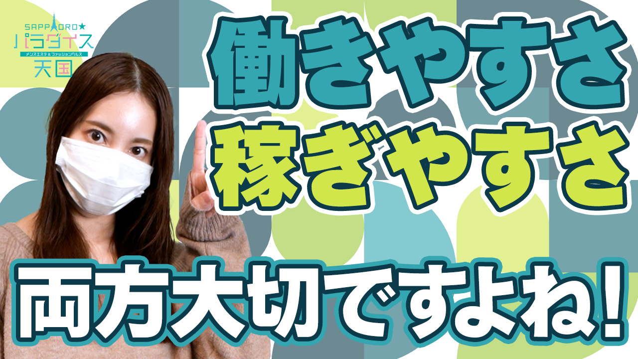 札幌パラダイス天国（札幌ハレ系）に在籍する女の子のお仕事紹介動画