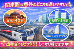 関東どこでも通いやすい✨