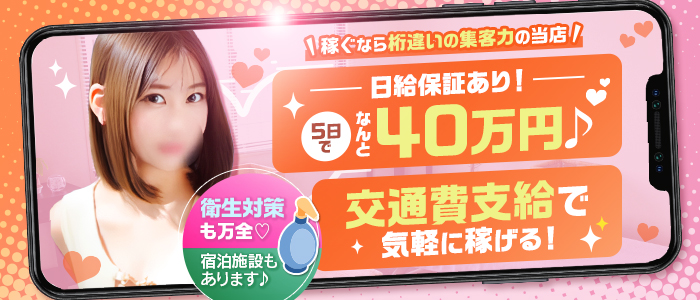 Я`s SPEC2の出稼ぎ求人画像
