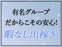 大手ならではの高待遇！