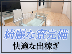 即入寮できるお部屋あり！