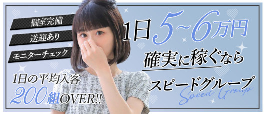 スピード 日本橋店