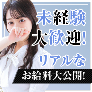 体験入店時のお給料内訳を大公開しちゃいます✦のアイキャッチ画像