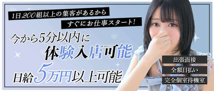 スピードグループの体験入店求人画像