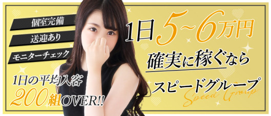スピード 京橋店