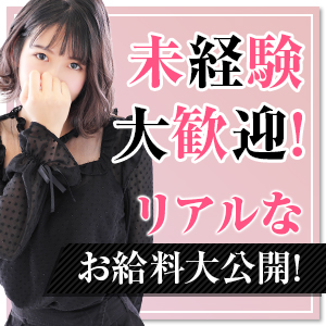 体験入店時のお給料内訳を大公開しちゃいます✦のアイキャッチ画像