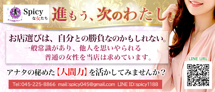 Spicyな女たち