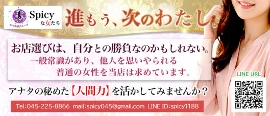 Spicyな女たち