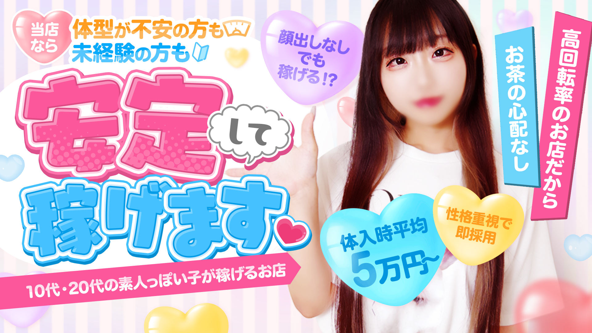 鶯谷スピンの求人画像