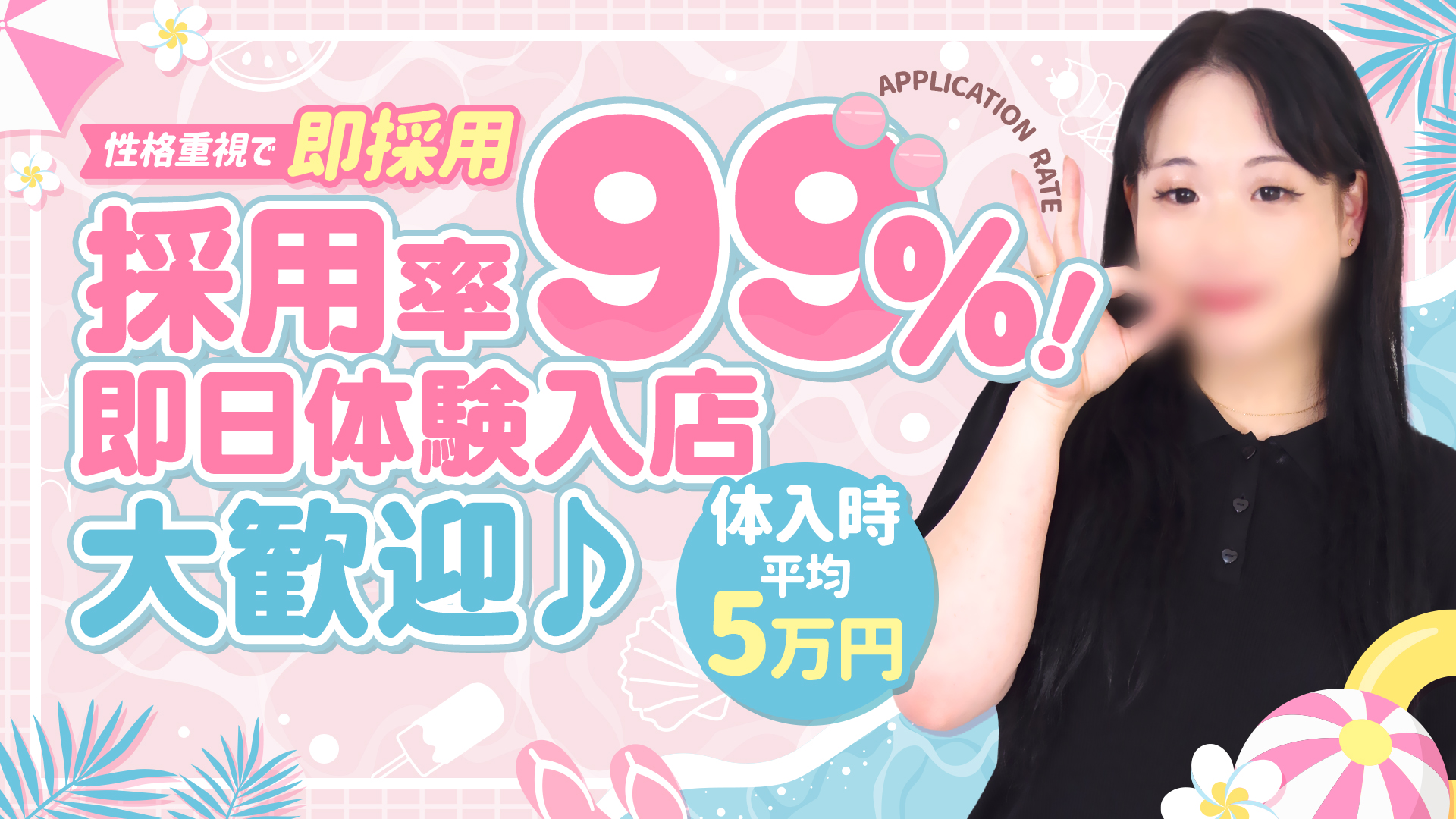 鶯谷スピンの求人画像