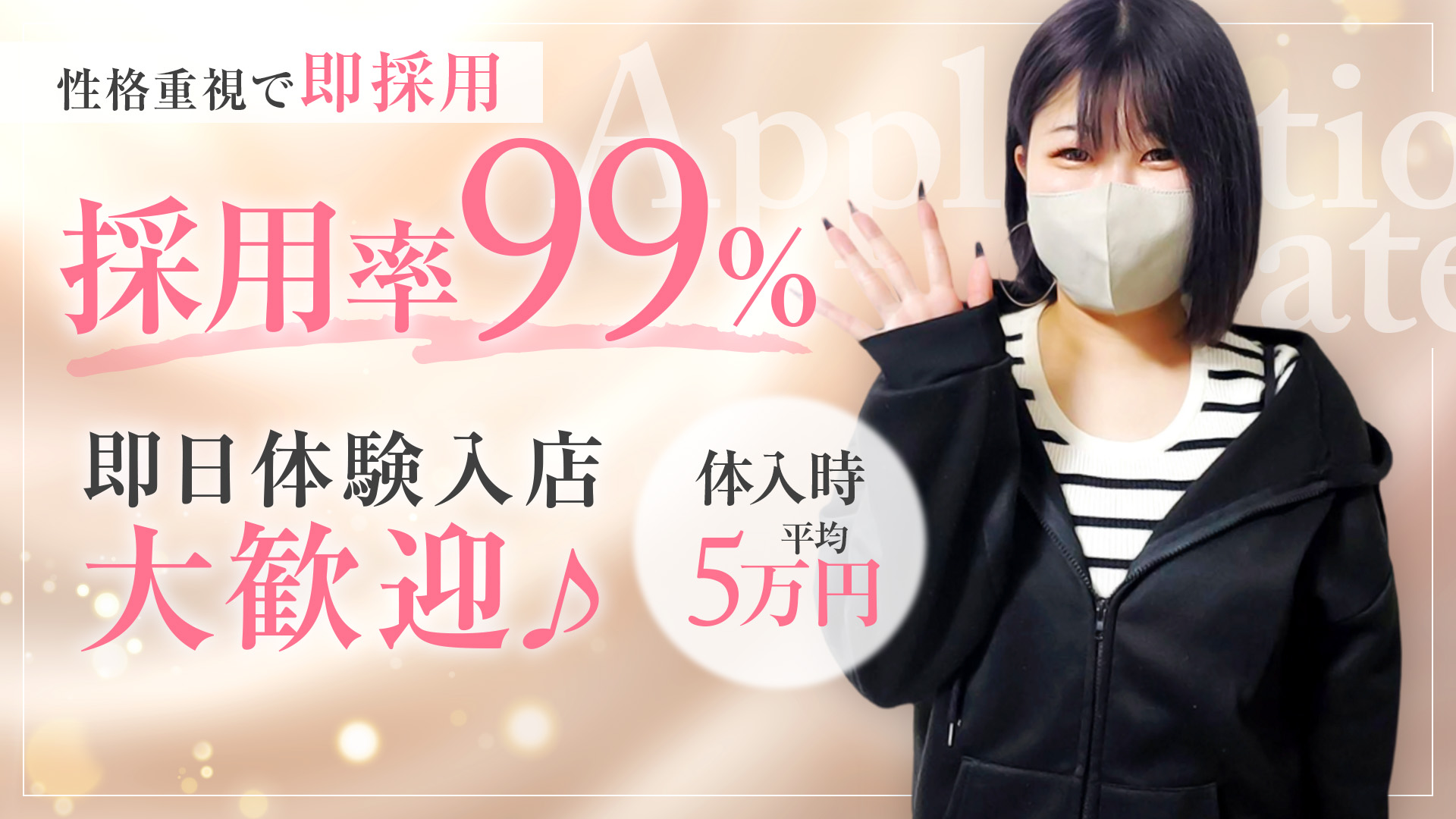 上野・鶯谷スピンの求人画像