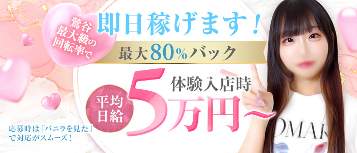 上野・鶯谷スピンの体験入店求人画像