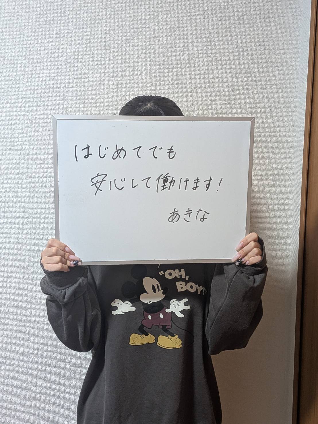 あきなさん