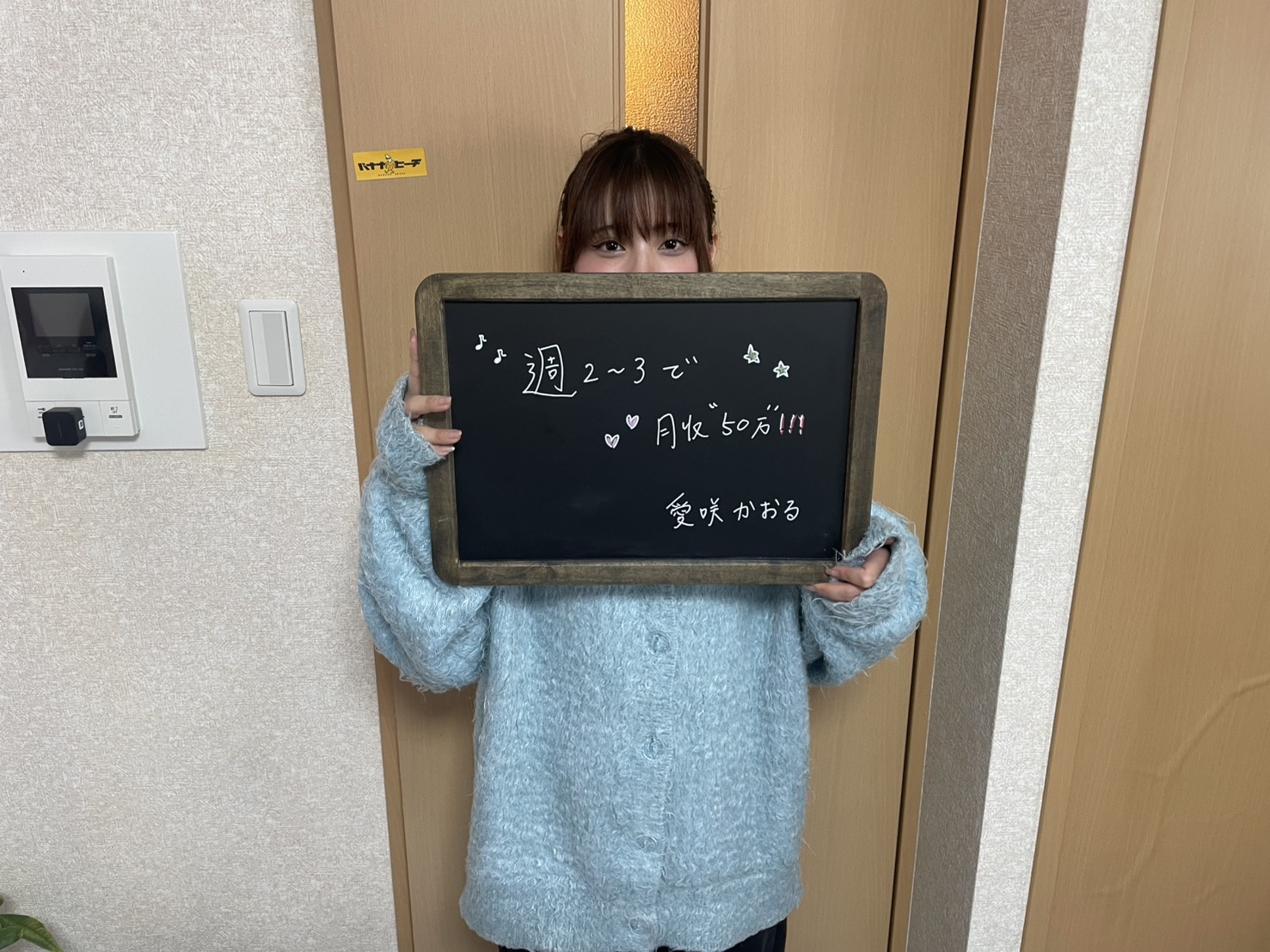 愛咲かおるさん