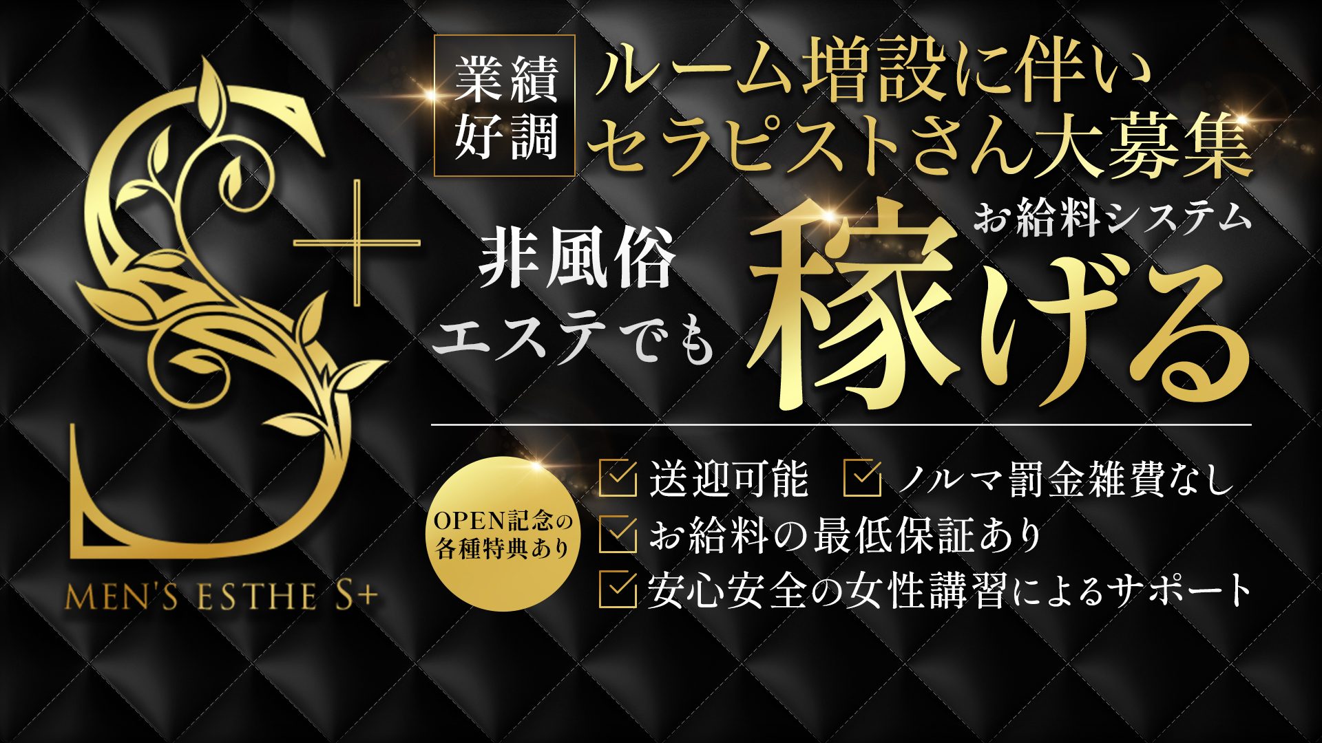 S+の求人画像