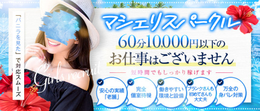 マシェリスパークル