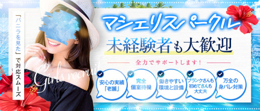 マシェリスパークル
