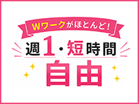 密着スポコス倶楽部で働くメリット3