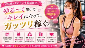 ゆる〜く働いて、キレイになって、ガッツリ稼ぐ。のアイキャッチ画像