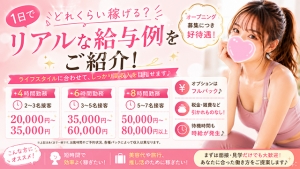 1日でどれくらい稼げる？リアルな給与例をご紹介！のアイキャッチ画像