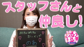 ぷっちょぽっちょﾎﾞｰｲﾝｸﾞ（札幌ﾊﾚ系）に在籍する女の子のお仕事紹介動画