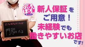 ぷっちょぽっちょﾎﾞｰｲﾝｸﾞ（札幌ﾊﾚ系）のスタッフによるお仕事紹介動画