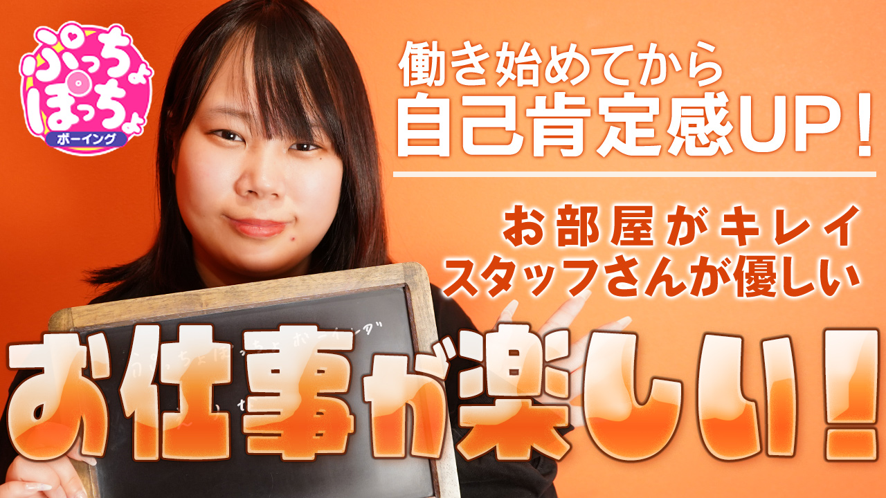 ぷっちょぽっちょﾎﾞｰｲﾝｸﾞ（札幌ﾊﾚ系）の求人動画