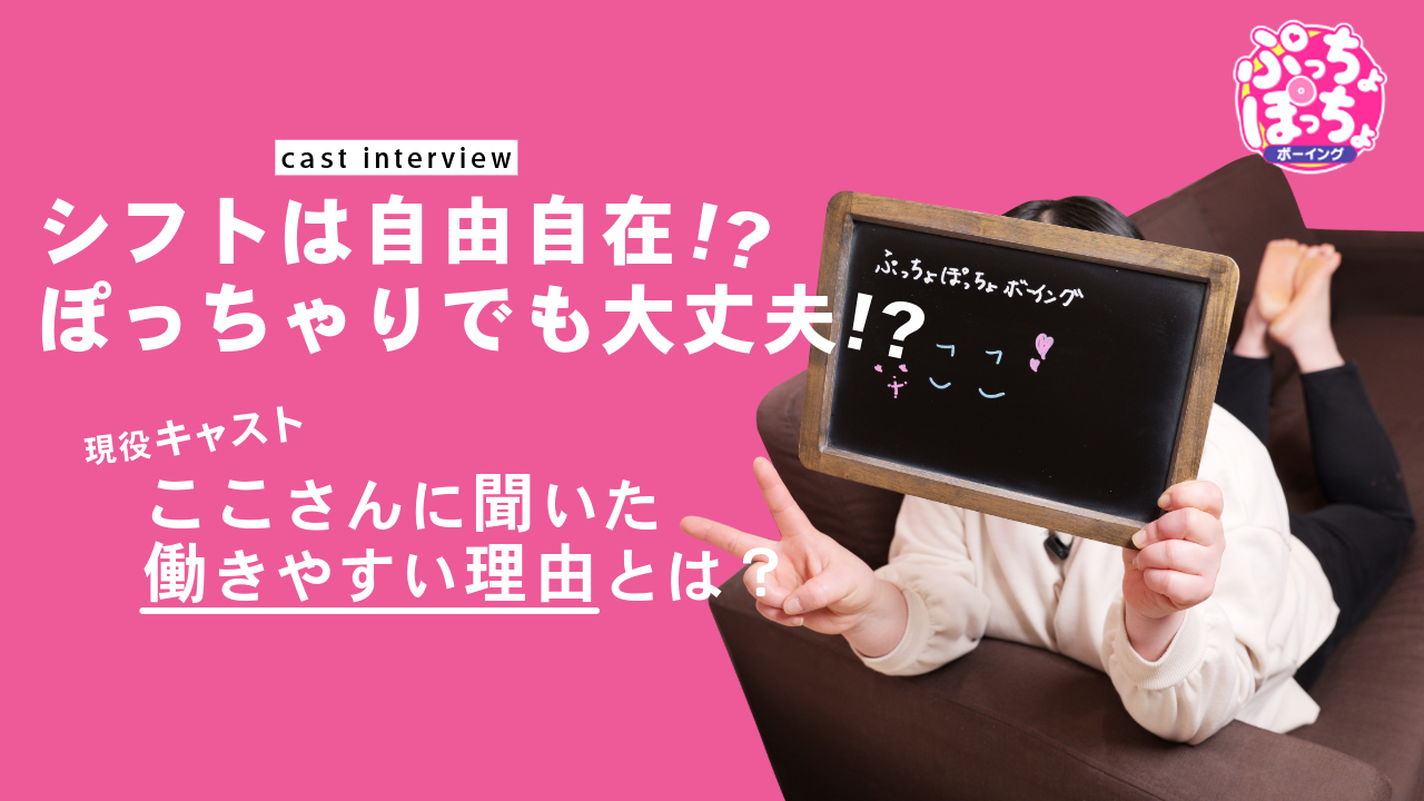 ぷっちょぽっちょﾎﾞｰｲﾝｸﾞ（札幌ﾊﾚ系）の求人動画