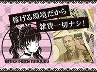 デザインプリズム新宿で働くメリット3