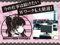 デザインプリズム新宿で働くメリット6