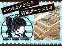 デザインプリズム新宿で働くメリット7